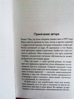 Саймон Бекетт: Там, где дым