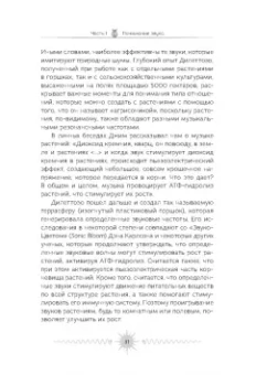 Хёртак, Хёртак: Звук. Глубокий опыт пения, тонинга, музыки и частот исцеления