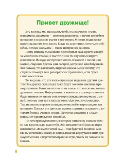 Гросман Александр: Как обыграть папу в шахматы