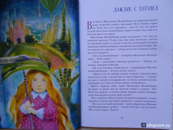 Вячеслав Свальнов: Маленькая Волшебница и её друзья