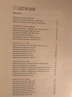 Нина Геташвили: Атлас мировой живописи