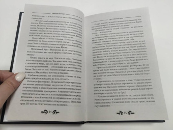 Николай Байтер: Путь тёмного мага