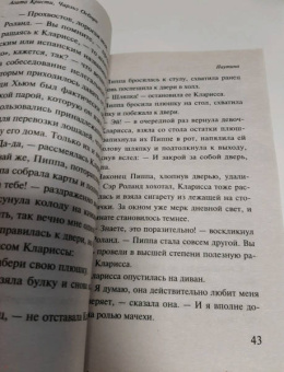 Кристи, Осборн: Паутина