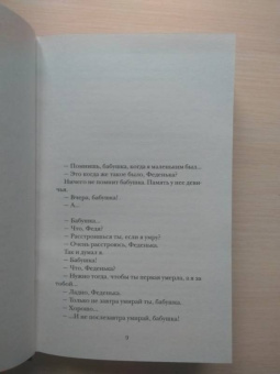 Александра Николаенко: Небесный почтальон Федя Булкин