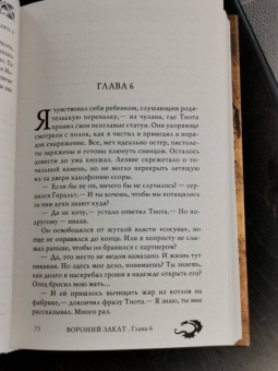 Эд Макдональд: Вороний закат