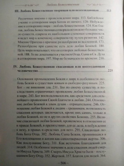 Александр Беляев: Любовь Божественная