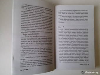 Кейт Родс: Убивая ангелов