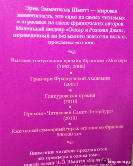 Эрик-Эмманюэль Шмитт: Яд любви