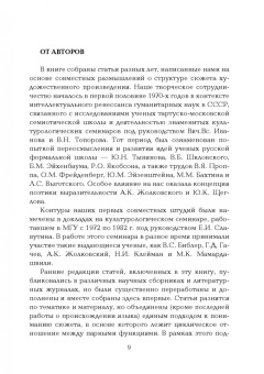 Славутин, Пимонов: Структура сюжета. Сборник статей