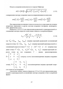 Феликс Доронин: Теоретическая механика. Учебное пособие для СПО
