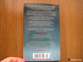 Ребекка Донован: Жить, чтобы любить