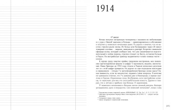 Василий Цейтлин: Дневник штабс-капитана. 1914–1918