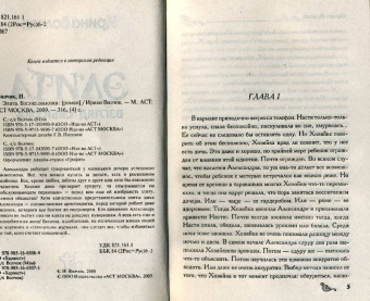 Ирина Волчок: Элита. Взгляд свысока