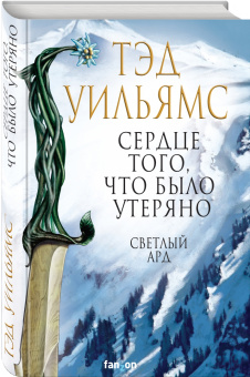 Тэд Уильямс: Сердце того, что было утеряно