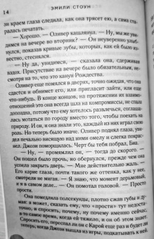 Эмили Стоун: Всегда в декабре