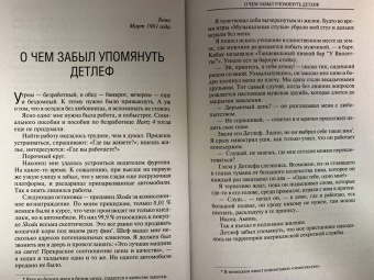Вилли Вебер: Моя кровь — бензин. Автобиография менеджера Шумахера