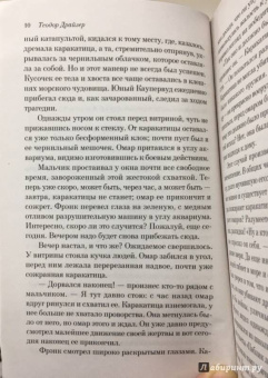 Теодор Драйзер: Финансист