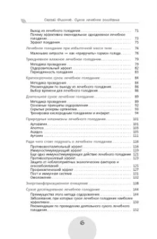 Сергей Филонов: Сухое лечебное голодание. Как голодать правильно и комфортно