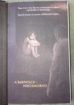 Майк Омер: Дом страха