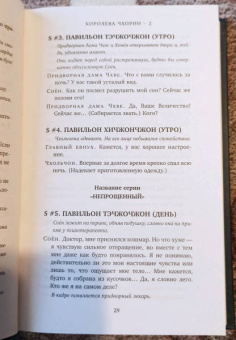 Аиль Чхве: Королева Чхорин. Сценарий. Часть 2