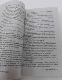 Себастьян Фитцек: Инквизитор