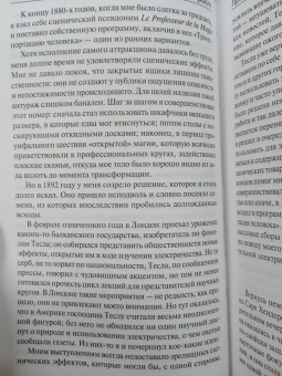 Кристофер Прист: Престиж