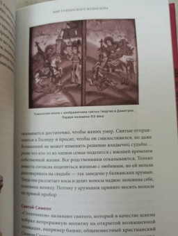 Наталия Осояну: Румынские мифы. От вырколаков и фараонок до Мумы Пэдурий и Дракулы