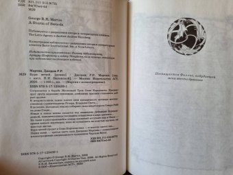 Мартин Джордж Р. Р.: Буря мечей