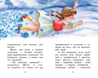 Валентин Катаев: Цветик-семицветик. Сказки