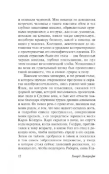 Говард Лавкрафт: Сны Ктулху