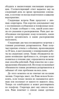 И. Халан: Управление временем