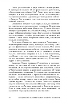 Шекова, Тульчинский, Евланов: Менеджмент и маркетинг в сфере культуры. Практикум