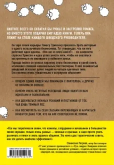Томас Эриксон: Кругом одни идиоты. Если вам так кажется, возможно, вам не кажется