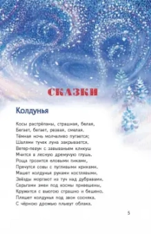 Сергей Есенин: Бабушкины сказки