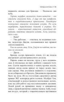 Рада Джонс: Передозировка