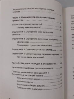 Скотт, Девенпорт: Обезьяна в твоей голове. Думай о хорошем