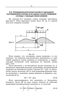 Кузьмин, Сергиенко: Строительная механика