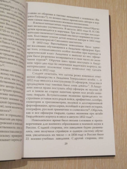 Олег Айрапетов: Генерал-адъютант Николай Николаевич Обручев (1830-1904). Портрет на фоне эпохи