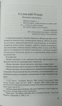 Элизабет Вуртцель: Нация прозака