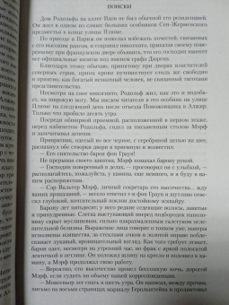 Эжен Сю: Парижские тайны