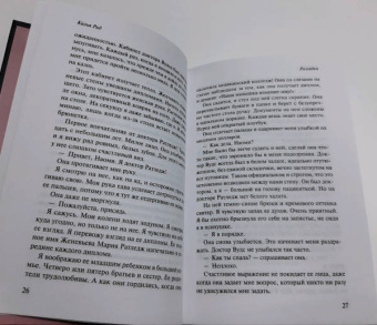 Калья Рид: Разгадка