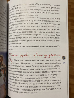 Наталия Скоробогатько: "Любовь никогда не перестаёт". Рассказы о святой царской семье