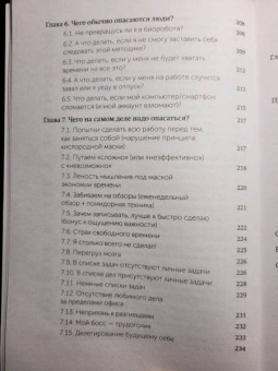 Максим Дорофеев: Джедайские техники. Как воспитать свою обезьяну, опустошить инбокс и сберечь мыслетопливо