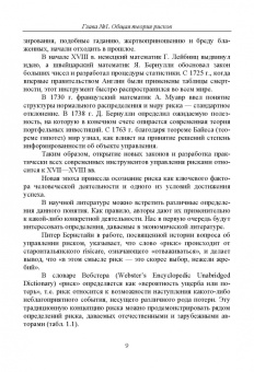 Светлана Дмитриева: Управление рисками. Учебное пособие