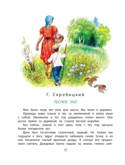 Пришвин Михаил Михайлович; Сладков Николай Иванович; Паустовский Константин Георгиевич: Рассказы о животных