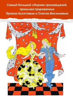 Барто А.Л., Берестов В. Д., Перро Ш., Андерсен Х.К. и др. : Большая книга стихов, сказок и рассказов