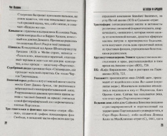 Чак Паланик: Беглецы и бродяги