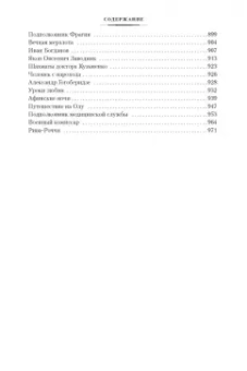 Варлам Шаламов: Колымские рассказы