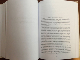 Послания апостолов. Библейские переводы А.С. Десницкого