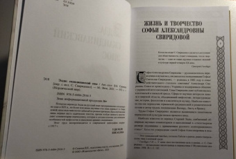 Вадим Сеничев: Эдда. Скандинавский эпос